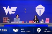 开云电子-WE 0-1 TES：超神飞机枪林弹雨克敌军，TES鏖战40分钟击败WE